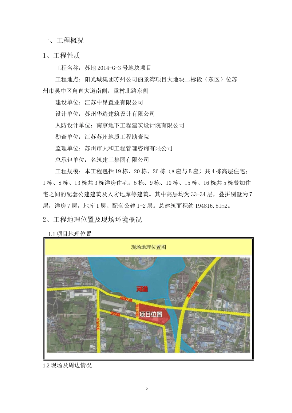 环境保护措施及扬尘控制方案_第2页