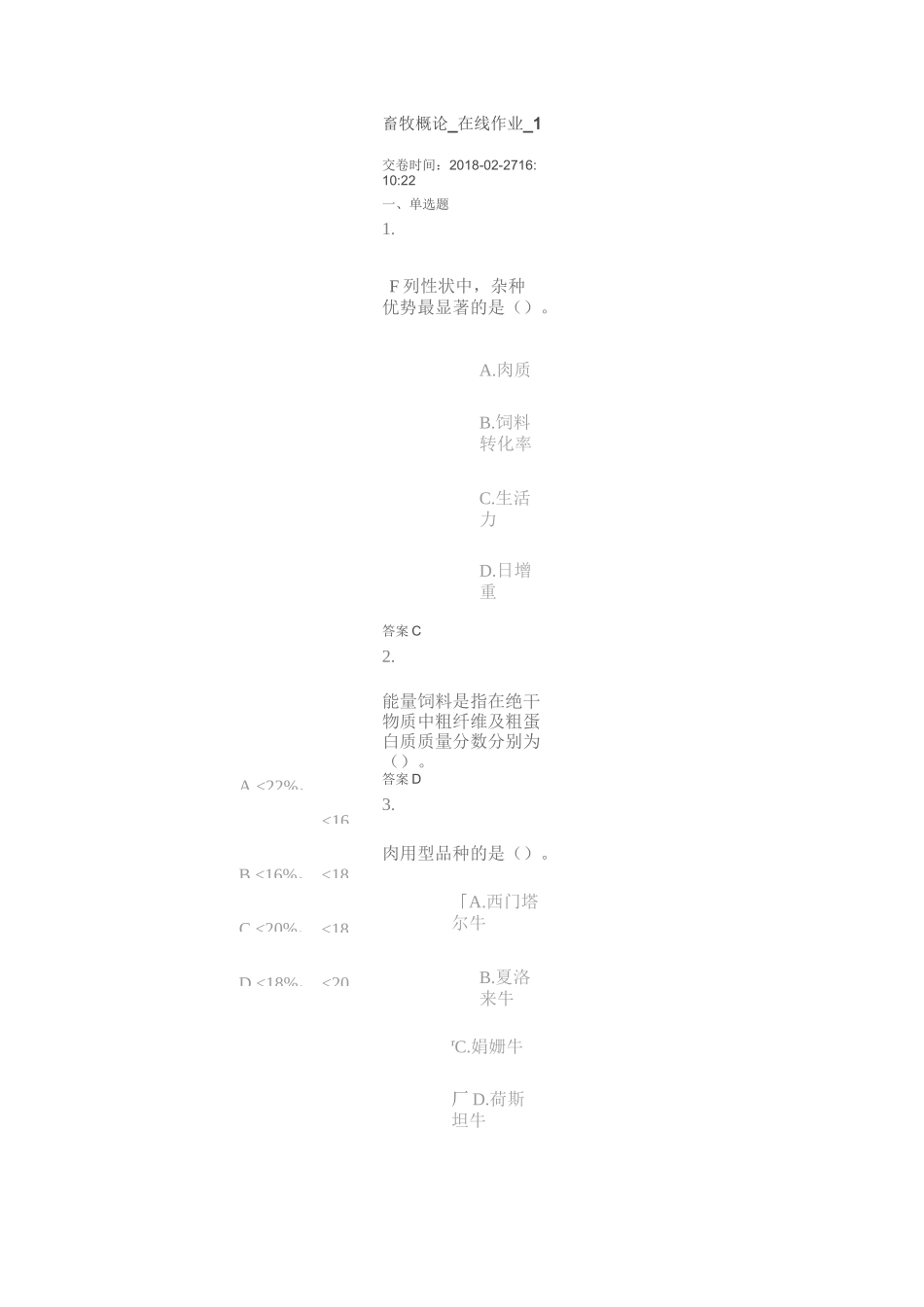 畜牧概论_在线作业_1_第1页