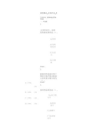 畜牧概论_在线作业_1