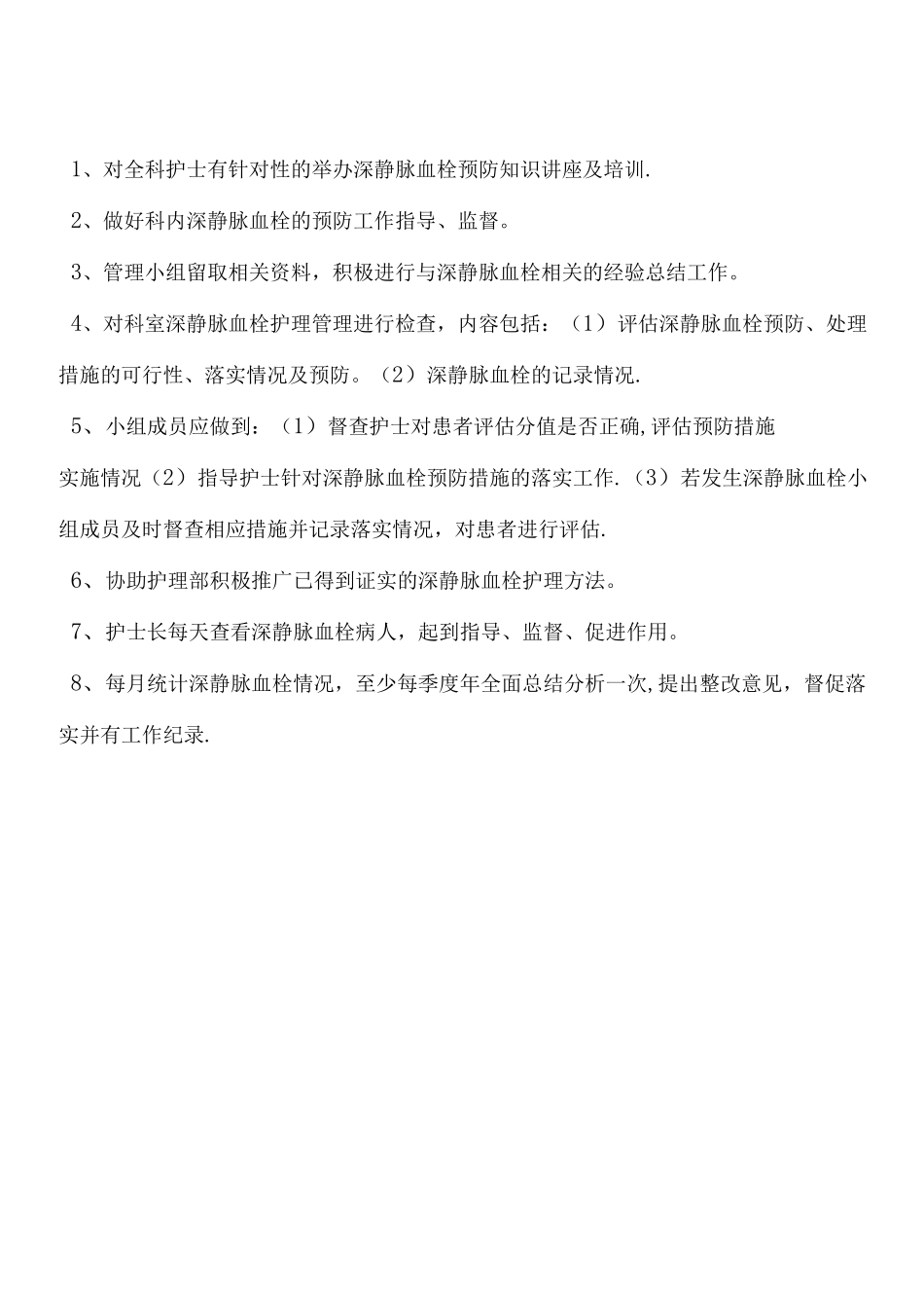 深静脉血栓护理质控指标_第2页