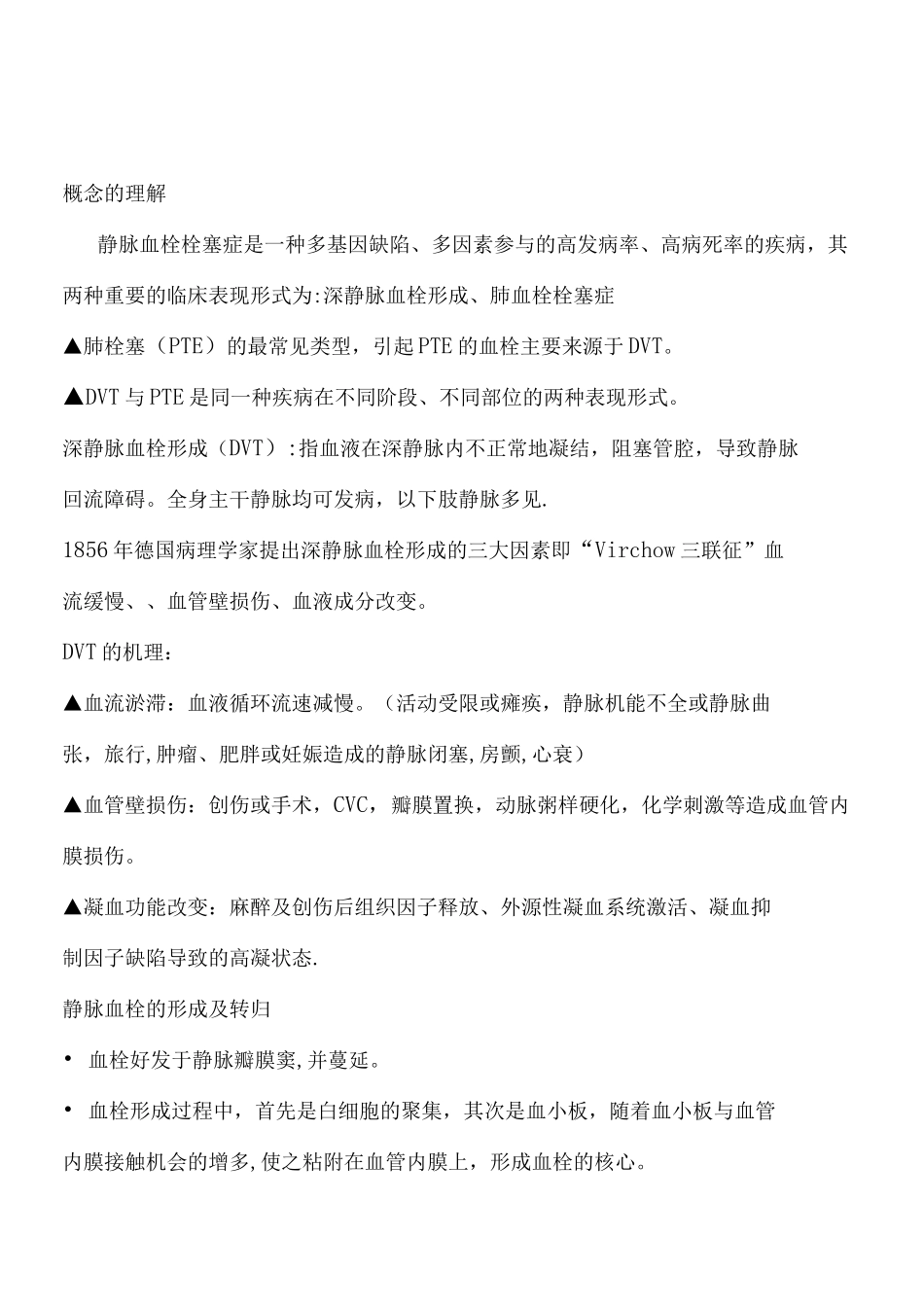 深静脉血栓护理质控指标_第3页