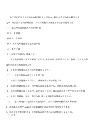 深静脉血栓护理质控指标