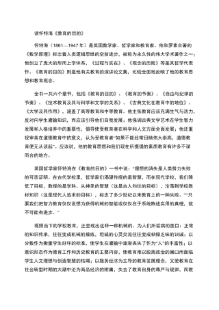 读怀特海《教育的目的》