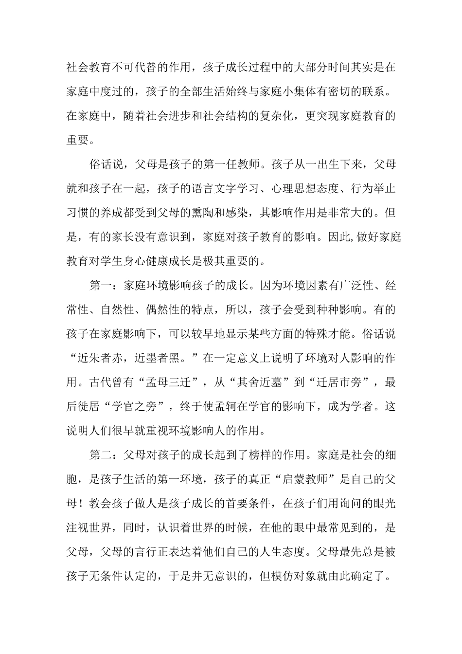 家庭教育讲稿_第2页