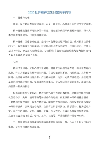 【世界卫生日】2020世界精神卫生日宣传单内容