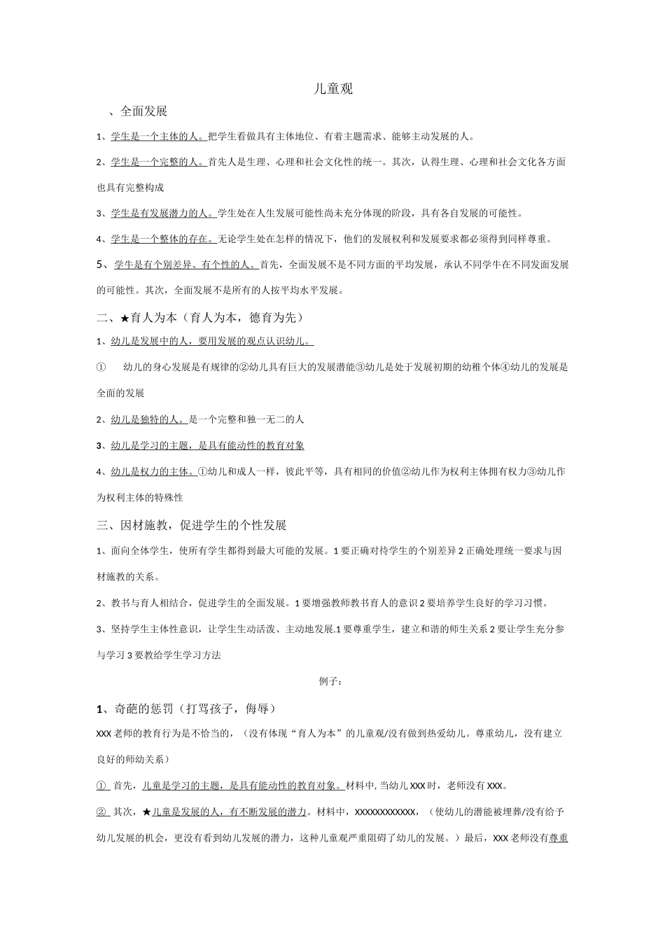 综合素质简答题 复习整理_第1页