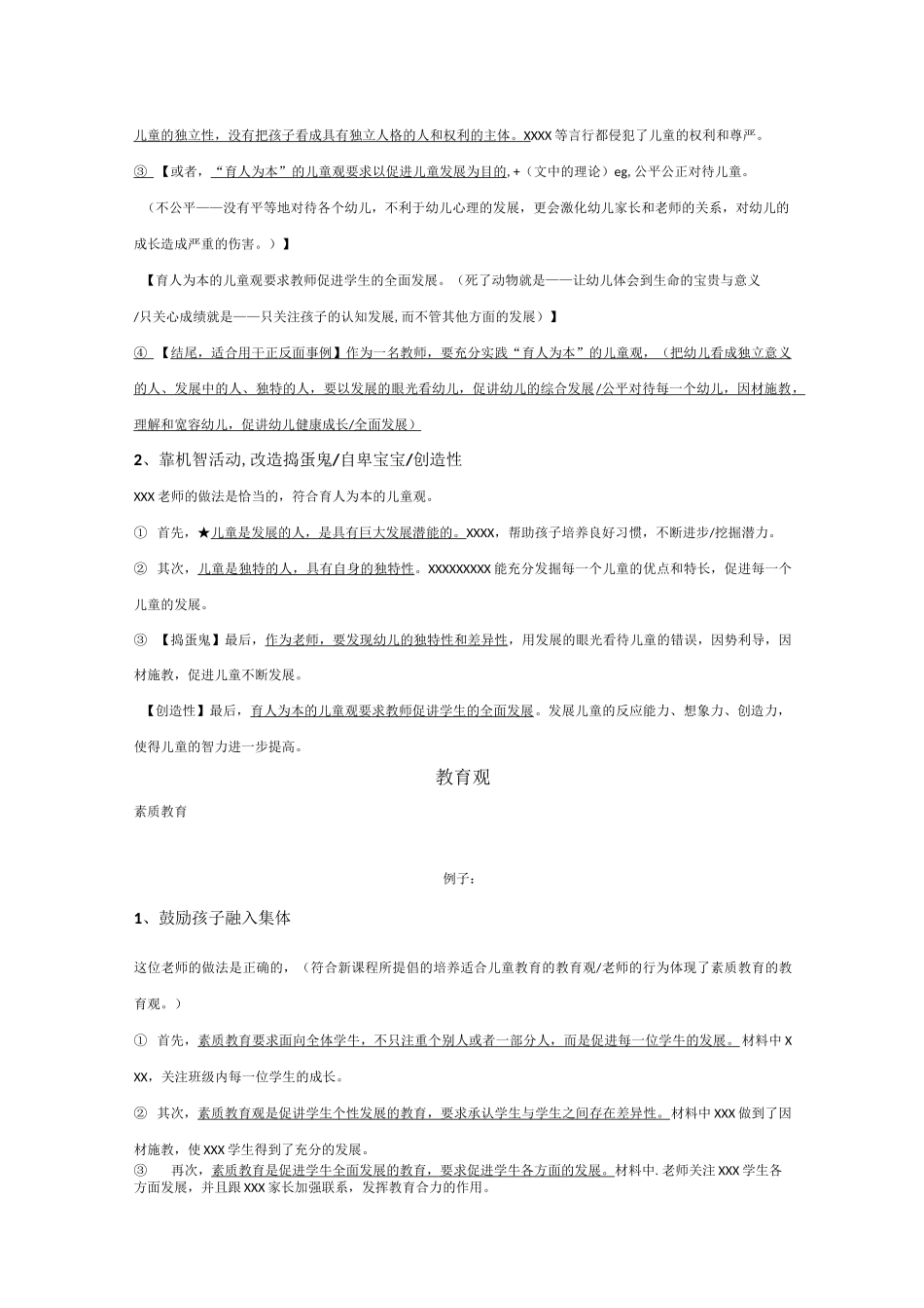 综合素质简答题 复习整理_第2页