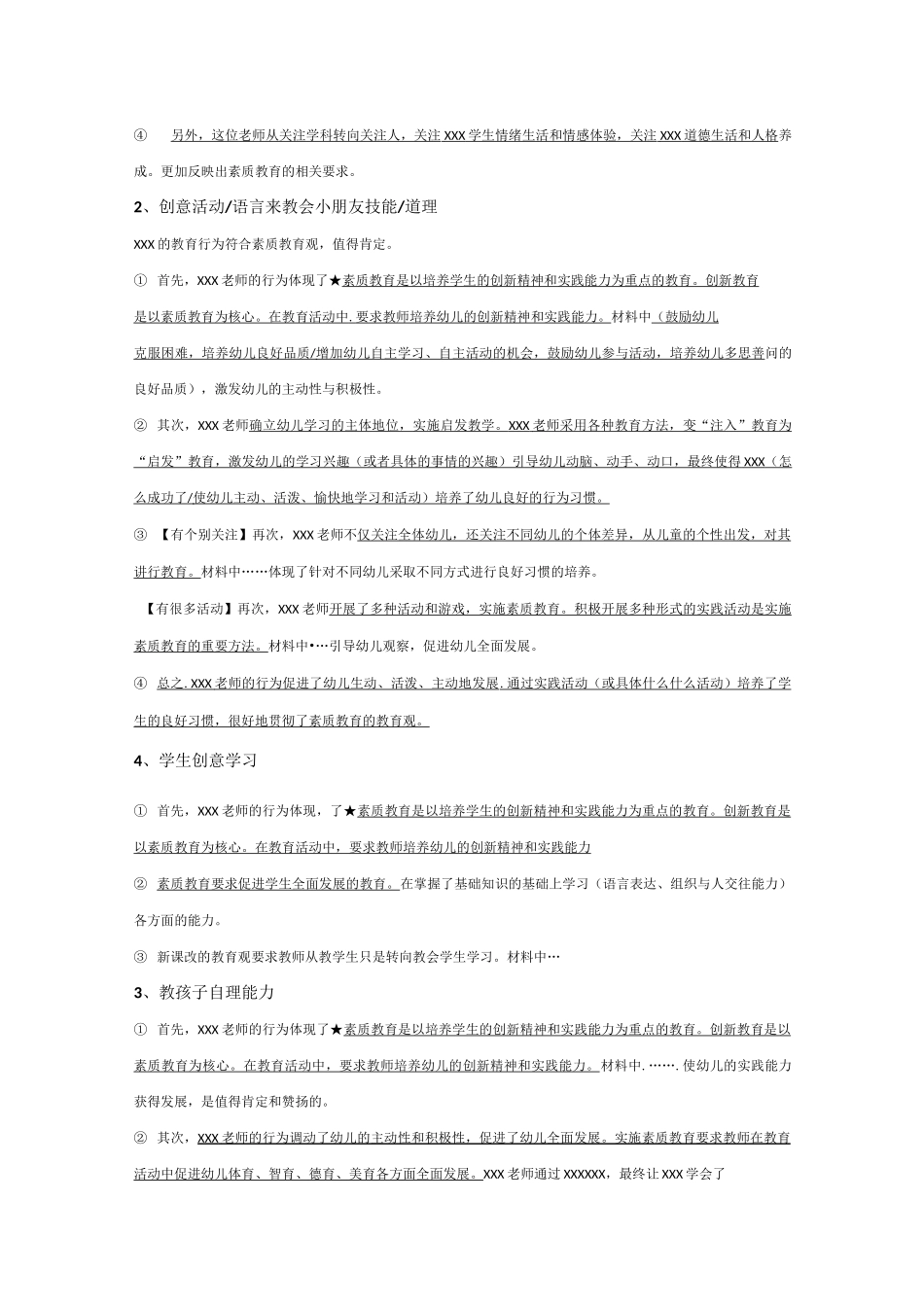 综合素质简答题 复习整理_第3页