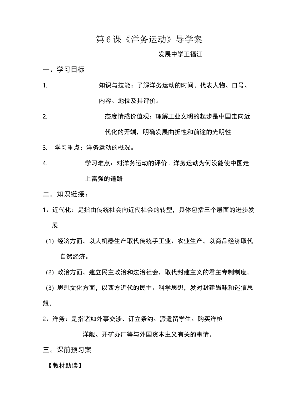 洋务运动导学案正式版_第1页