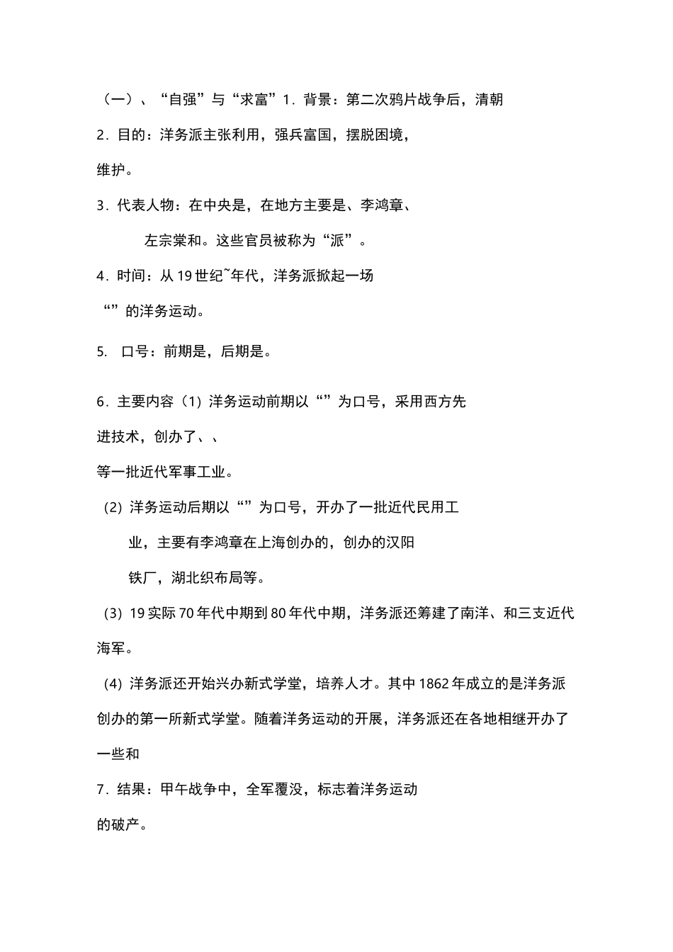 洋务运动导学案正式版_第2页