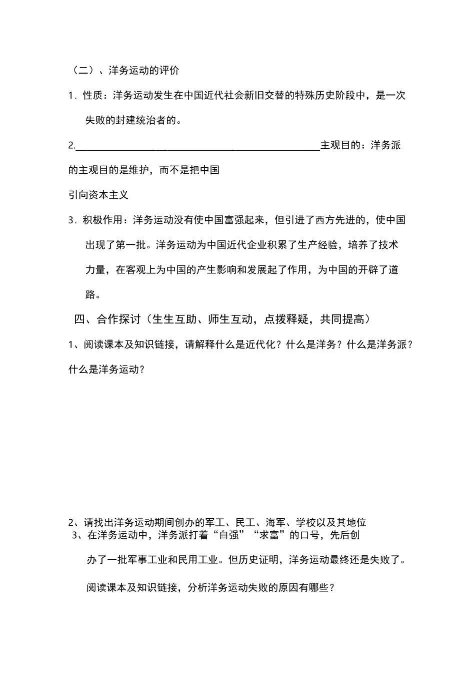 洋务运动导学案正式版_第3页