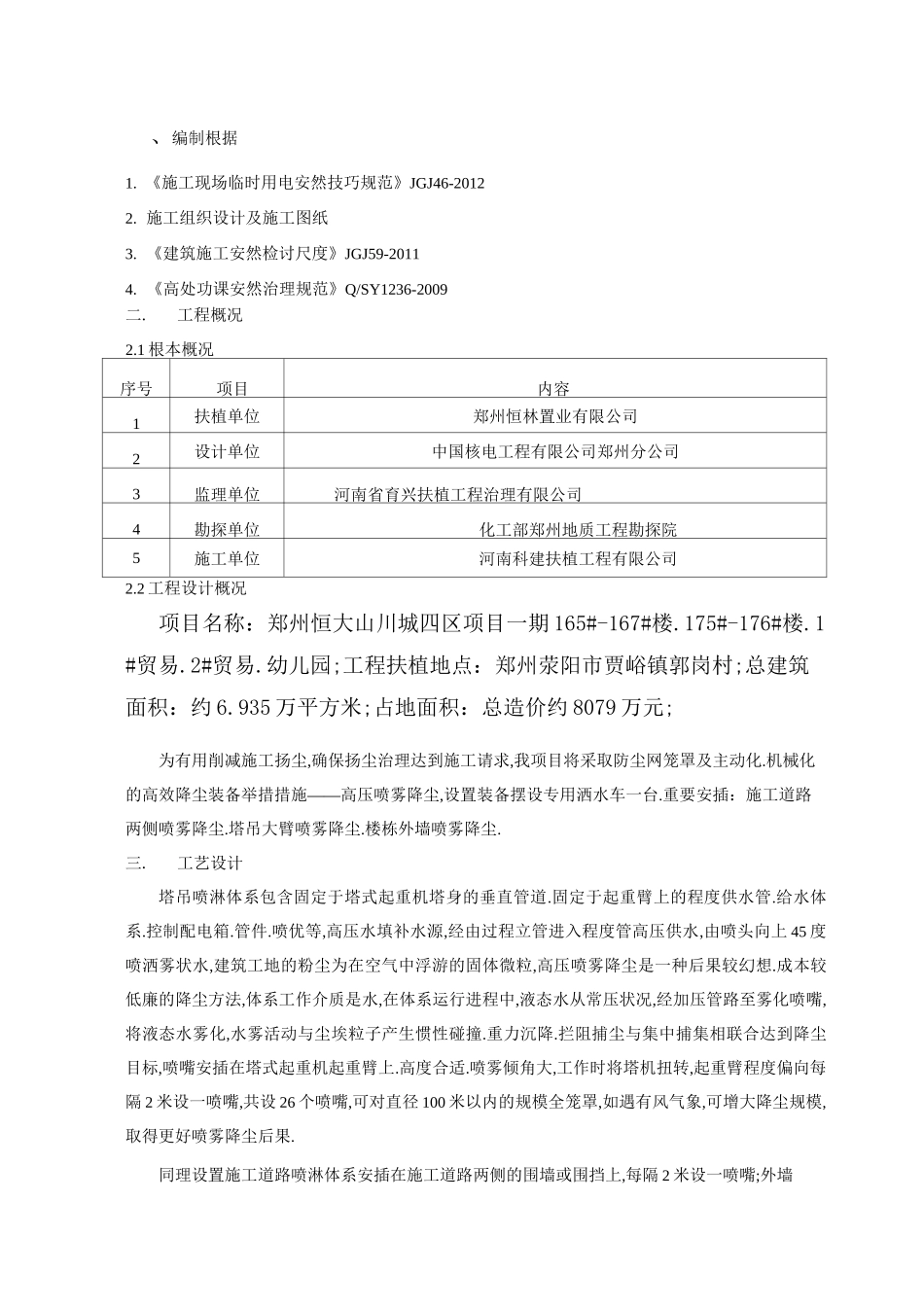 喷雾除尘 施工方案_第3页