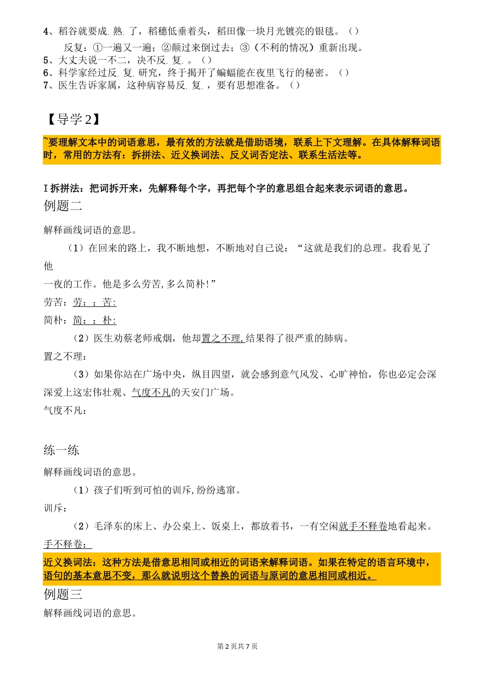 部编版小学四年级语文阅读理解·理解词语含义_第2页