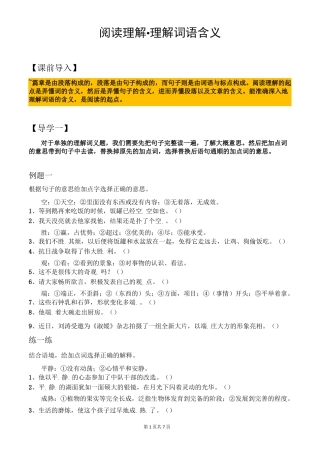 部编版小学四年级语文阅读理解·理解词语含义
