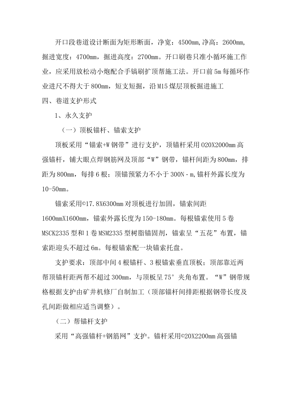 21502运输巷煤巷开口安全技术措施_第2页