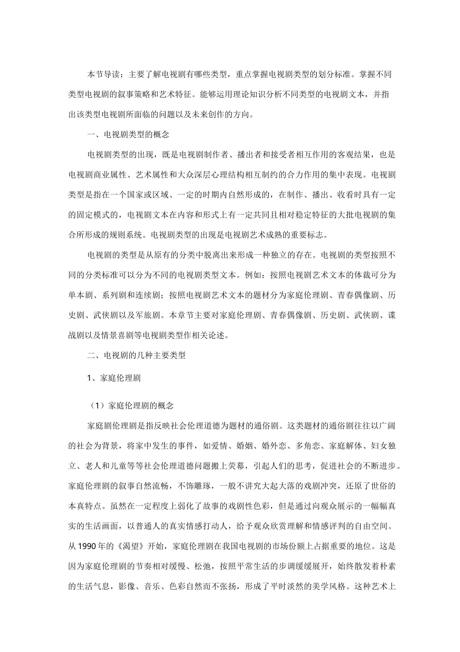 电视剧的类型_第1页