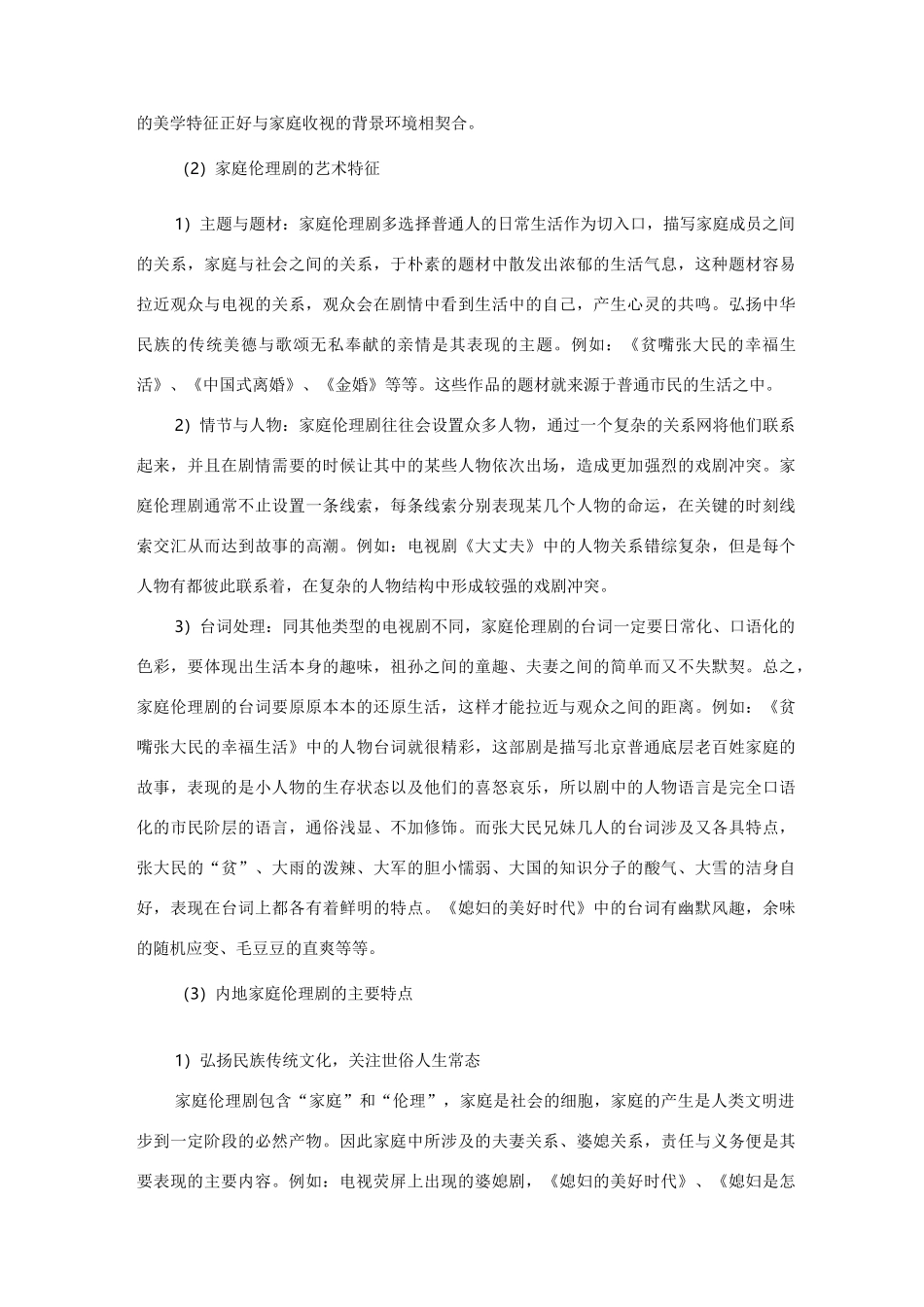 电视剧的类型_第2页