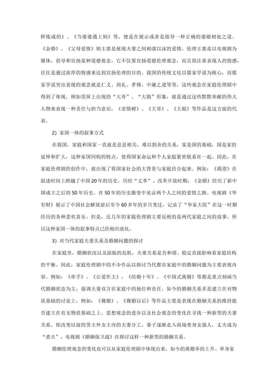 电视剧的类型_第3页