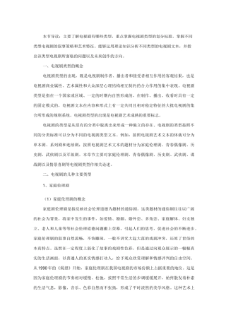 电视剧的类型