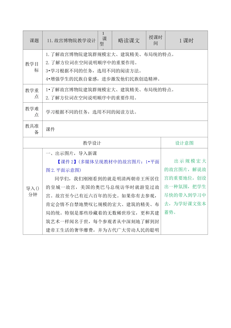 11故宫博物院教案_第1页