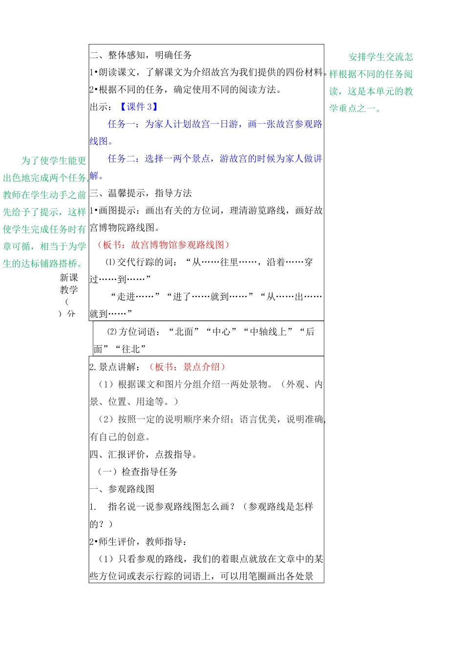 11故宫博物院教案_第2页