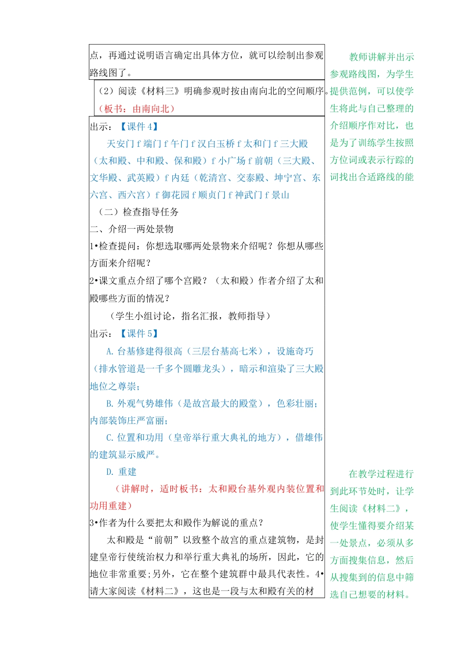 11故宫博物院教案_第3页