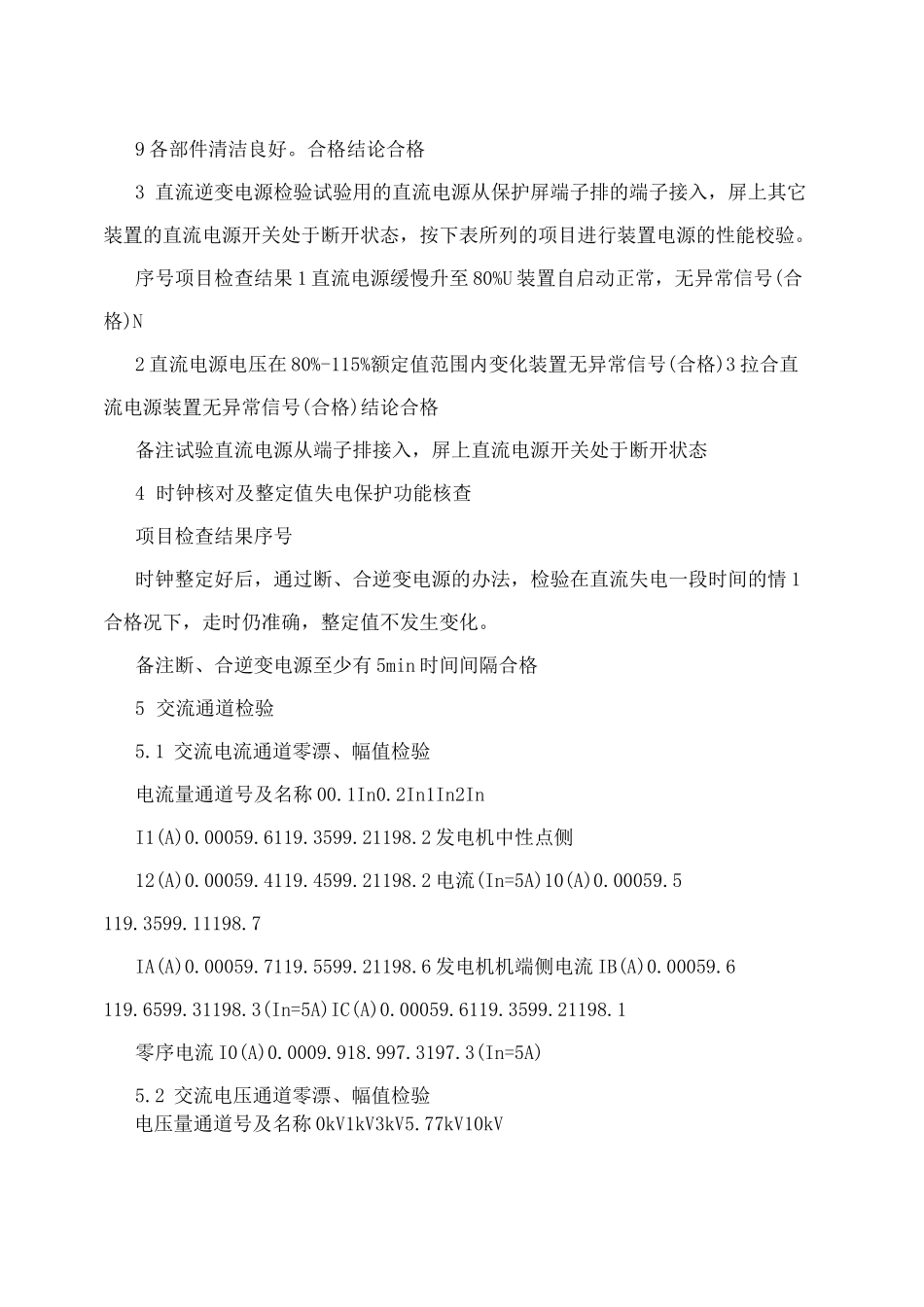 发电机保护试验报告_第2页