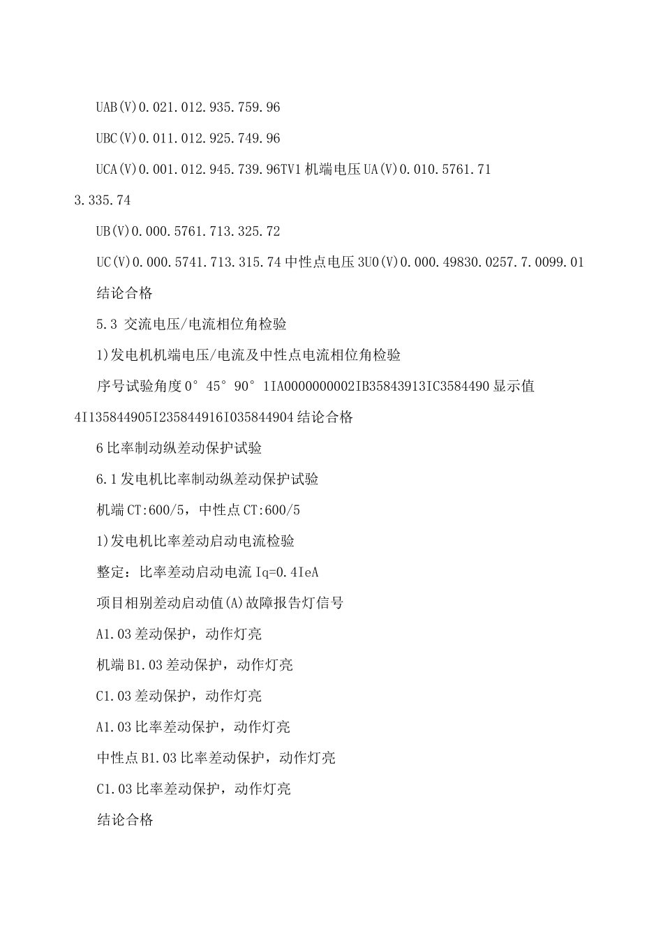 发电机保护试验报告_第3页