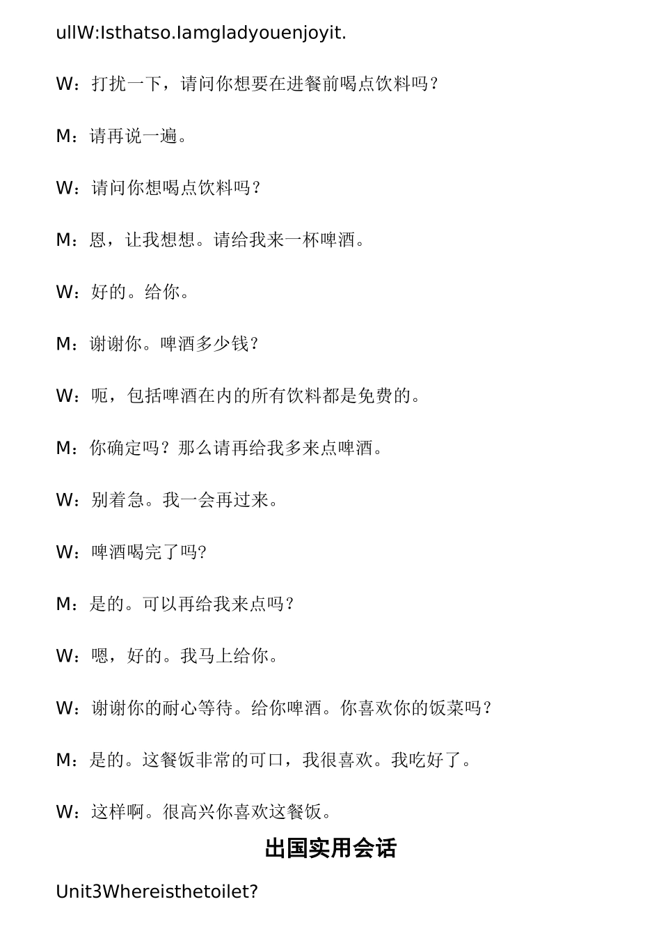 出国实用对话_第3页