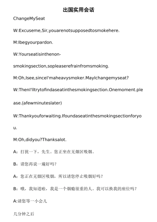 出国实用对话