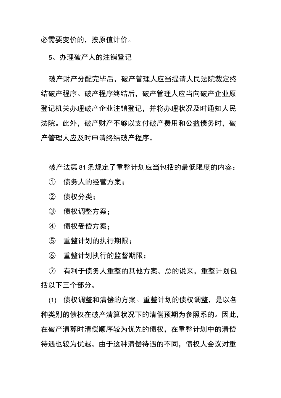 管理人破产重整工作方案_第2页