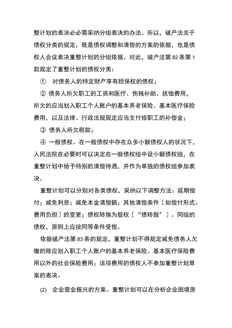 管理人破产重整工作方案_第3页