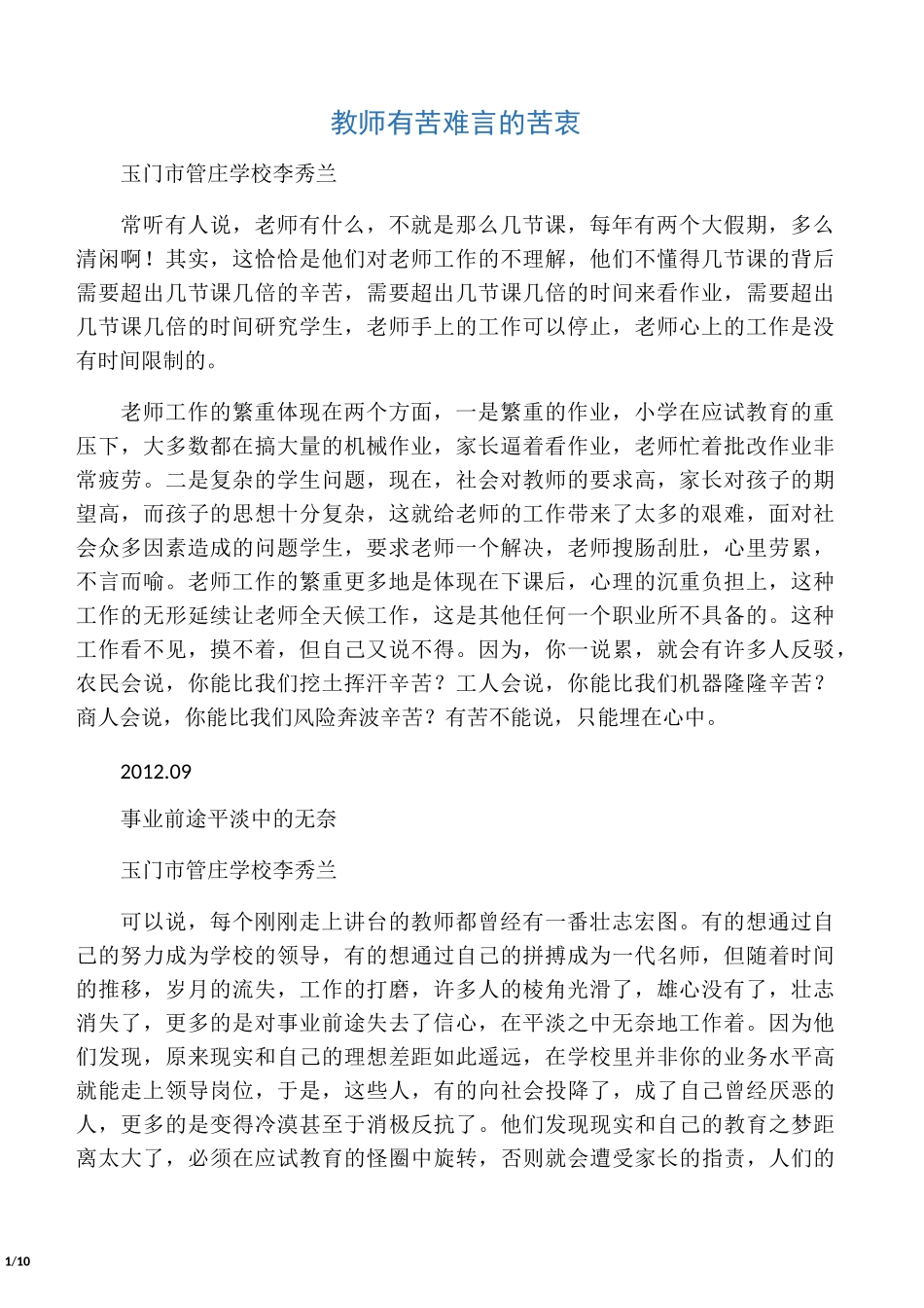 小学教师教育随笔_第1页