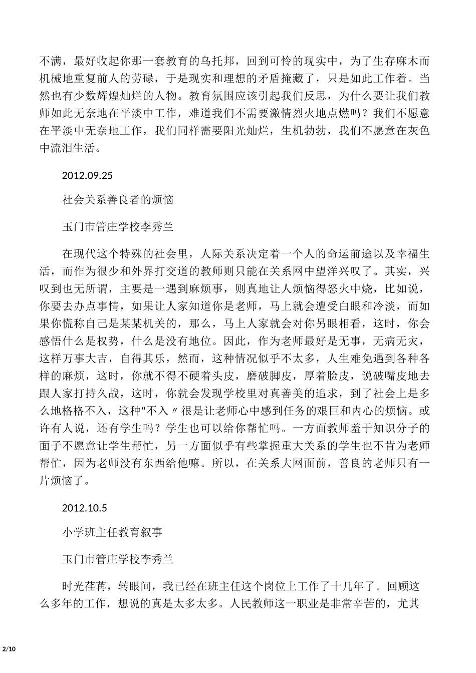 小学教师教育随笔_第2页
