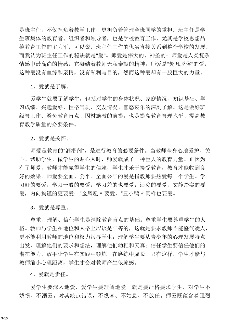 小学教师教育随笔_第3页