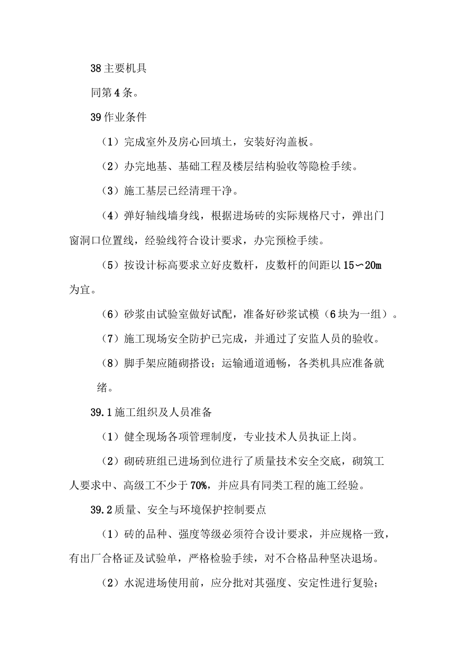 空斗砖墙砌体工程施工工艺标准_第2页