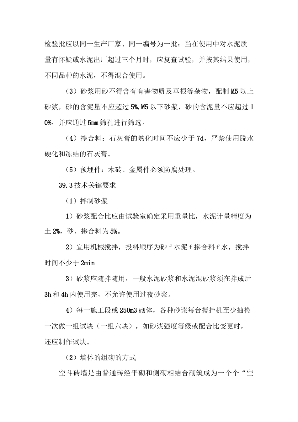 空斗砖墙砌体工程施工工艺标准_第3页