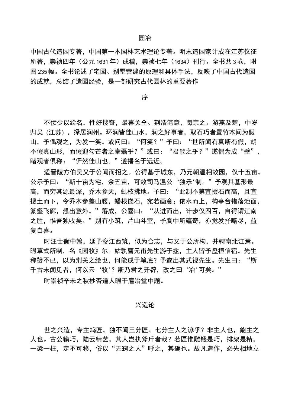 《园冶》全文--古籍--word打印版_第1页