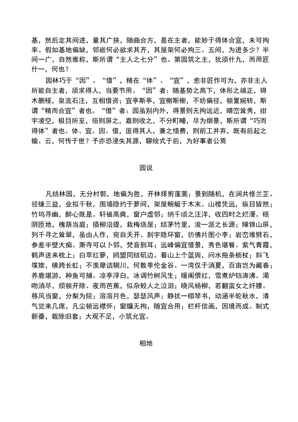 《园冶》全文--古籍--word打印版_第2页