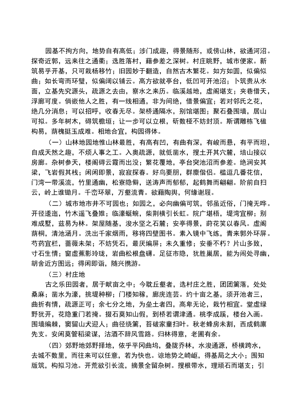 《园冶》全文--古籍--word打印版_第3页