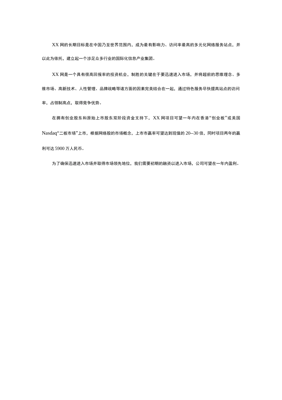 网站商业计划书_第2页