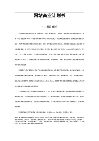 网站商业计划书