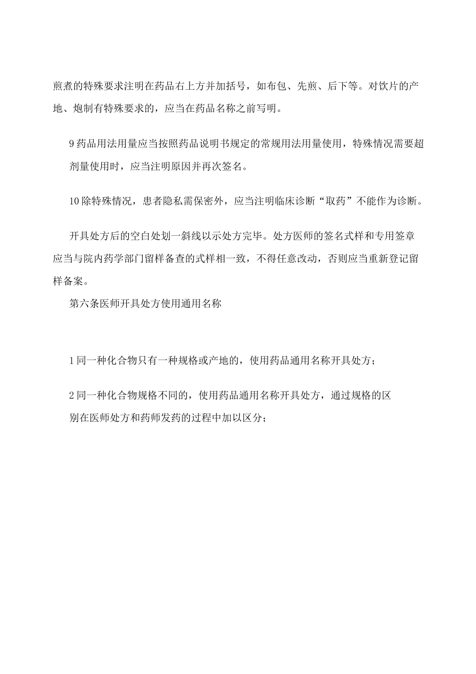 处方点评制度及实施方案_第3页