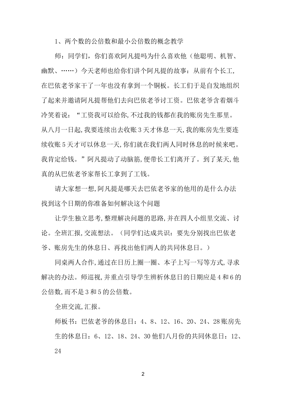 最小公倍数优秀教案_第2页