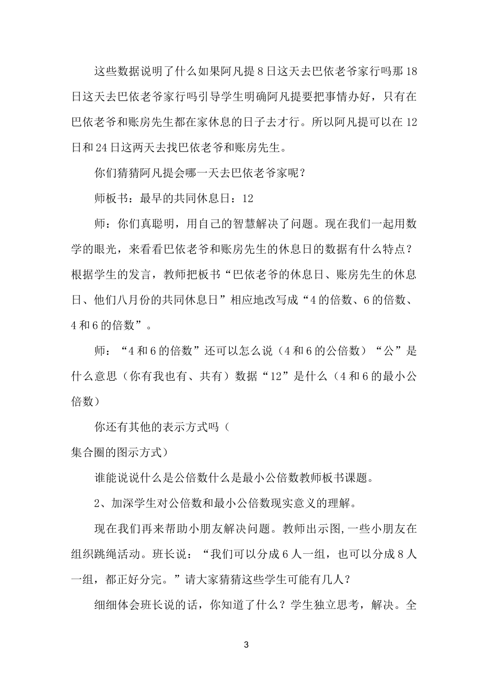 最小公倍数优秀教案_第3页