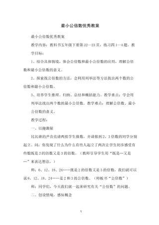 最小公倍数优秀教案