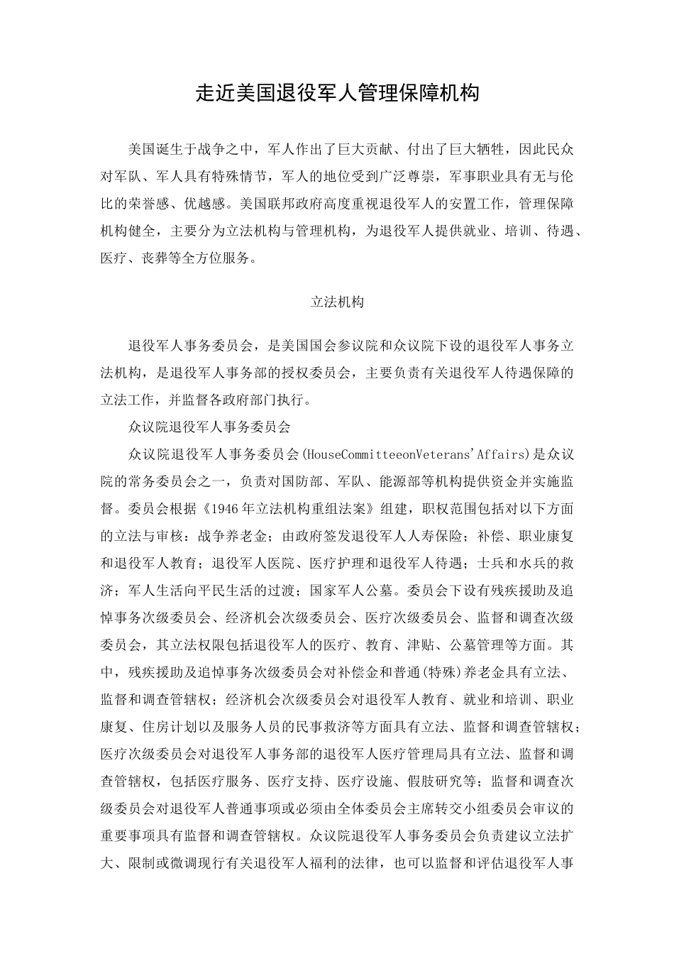 美国退役军人管理保障机构_第1页