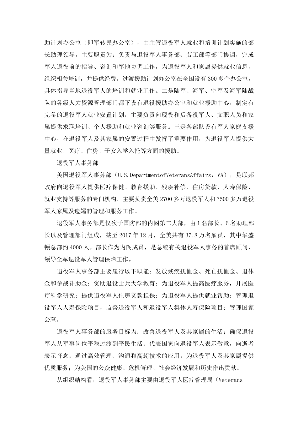 美国退役军人管理保障机构_第3页