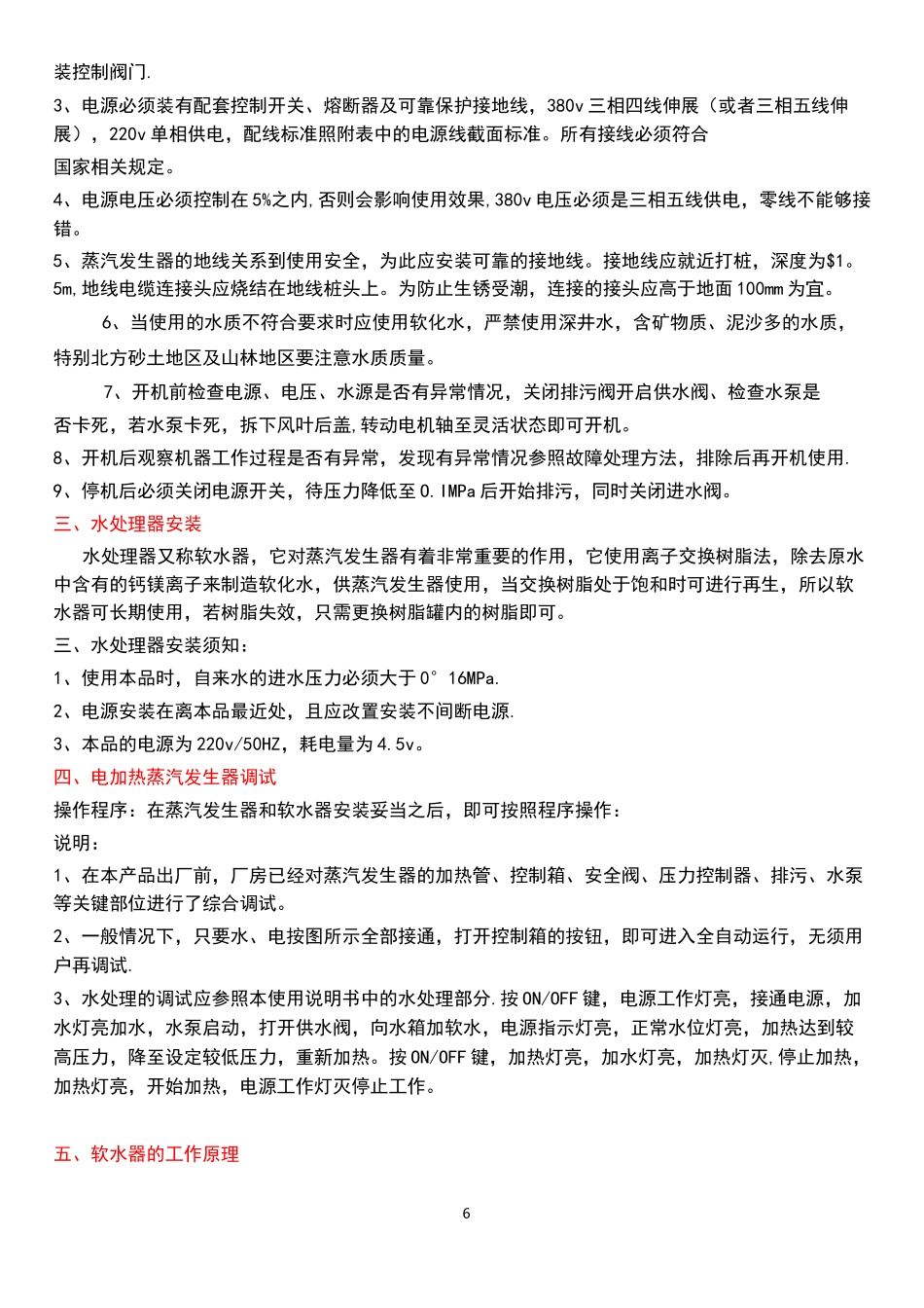 电加热蒸汽发生器使用说明书_第3页