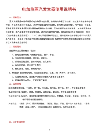 电加热蒸汽发生器使用说明书